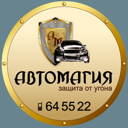 Установочный центр Автомагия Смоленск