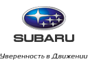 Фортуна-Авто Subaru Белгород