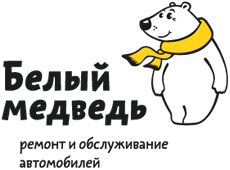 Автосервис Белый Медведь Нижний Новгород