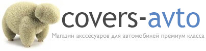 Covers-avto.ru Москва