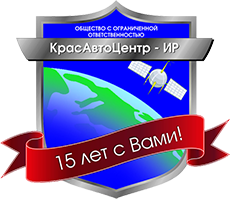 КрасАвтоЦентр - ИР Красноярск