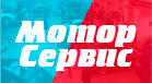 Мотор-сервис Ижевск
