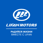 Lifan Motors Новосибирск