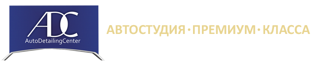 AutoDetailingCenter Москва