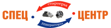 Спец Центр Стартеры генераторы Ставрополь