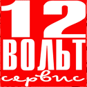 12 Вольт-сервис Ульяновск