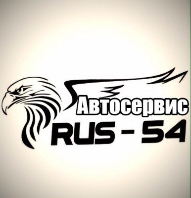 Автосервис RUS 54