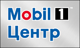 Mobil1 Центр Грозный