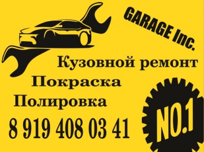 Garage inc поселок городского типа Вишневогорск