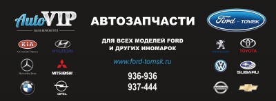 AutoVIP Томск
