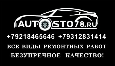 autoSTO78 Сестрорецк