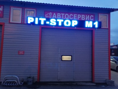 Автосервис Pit Stop M1