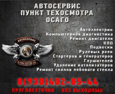 Круглосуточный автосервис Пункт техосмотра ОСАГО на Планетной 28 Воронеж