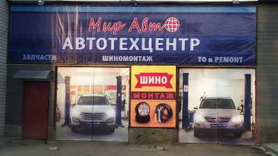 Мир Авто Нижний Новгород