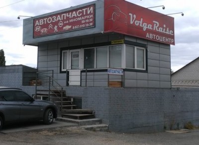 volgaraise Волгоград
