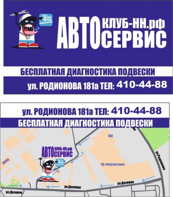 Автосервис Автоклуб Нижний Новгород