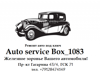 Автомастерская Box 1083 Оренбург