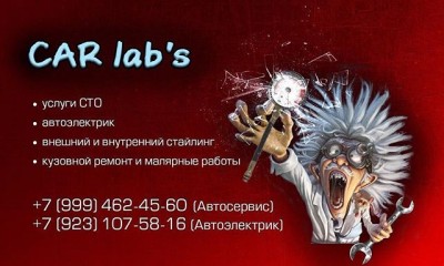 Автосервис Car Lab s Новосибирск