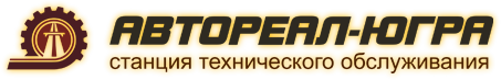 Центр кузовного ремонта Автореал-Югра Ханты-Мансийск