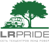 Автосервис Ленд Ровер - LRPride Москва