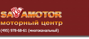 SavaMotor Москва