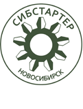 Сибстартер Новосибирск