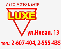 Авто-центр Luxe Красноярск