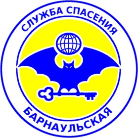 Барнаульская городская общественная организация Служба спасения