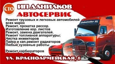 Автосервис Авторемонт СТО Комсомольск-на-Амуре