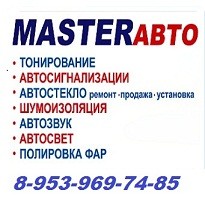 Master Auto Тула