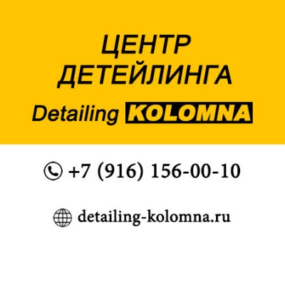 Detailing Kolomna Коломна