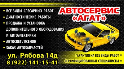 Автосервис АГАТ Каменск-Уральский