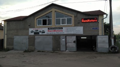 RamMotors деревня Клишева