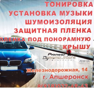 Avto cars stayle Апшеронск