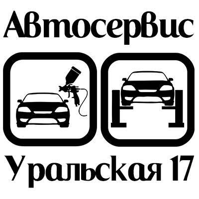 Автосервис Уральская 17 Санкт-Петербург